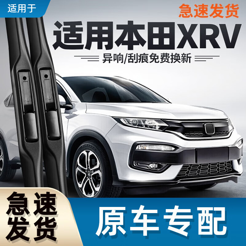 Suitable for Dongfeng Honda XRV wiper car car boneless rubber strip to show off special front and rear wiper blades