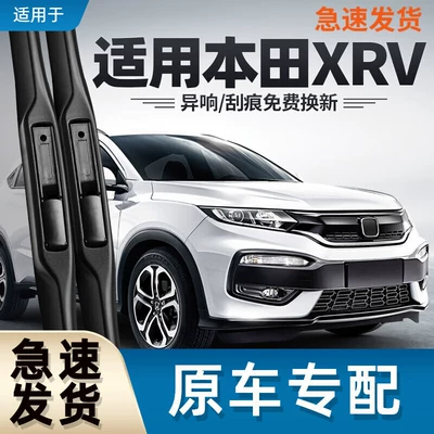 Dongfeng Honda XRV üçün çərçivəsiz rezin şüşə silən, Xuanwei ön və arxa silənlər