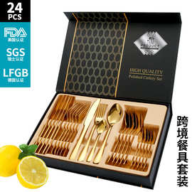 亚马逊跨境1010不锈钢系列24件套四主件礼盒装西餐牛排刀叉勺餐具