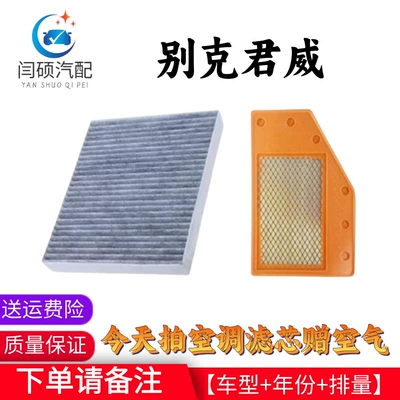 Suitable for Buick Regal Air Air conditioning filter