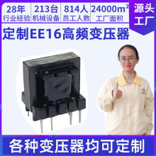厂家批发EE16高频快充电源变压器空调变频全自动逆变高频节能