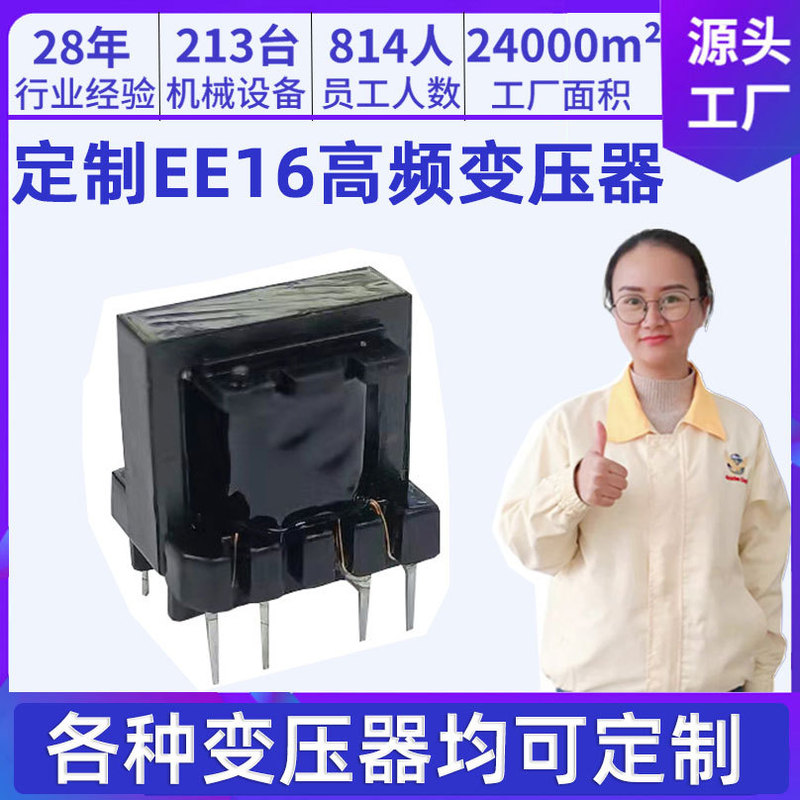 Manufacturer Wholesale Ee16 High-Frequency Fast Charging Power Transformer Air Conditioner Frequency Conversion Fully Automatic Inverter High-Frequency Energy Saving Manufacturer Wholesale Ee16 High-Frequency Fast Charging Power Transformer Air Conditioner Frequency Conversion Fully Automatic Inverter High-Frequency Energy Saving