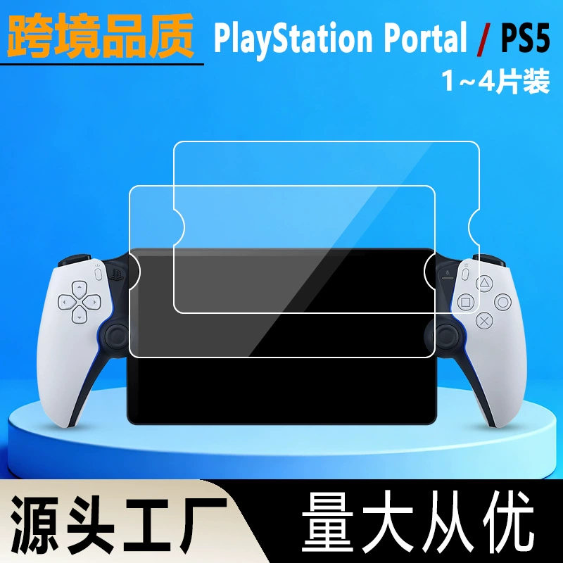 Подходящая для Sony PS5 защитная стеклянная пленка для портала PlayStation портативная стриминговая пленка размером 8 дюймов