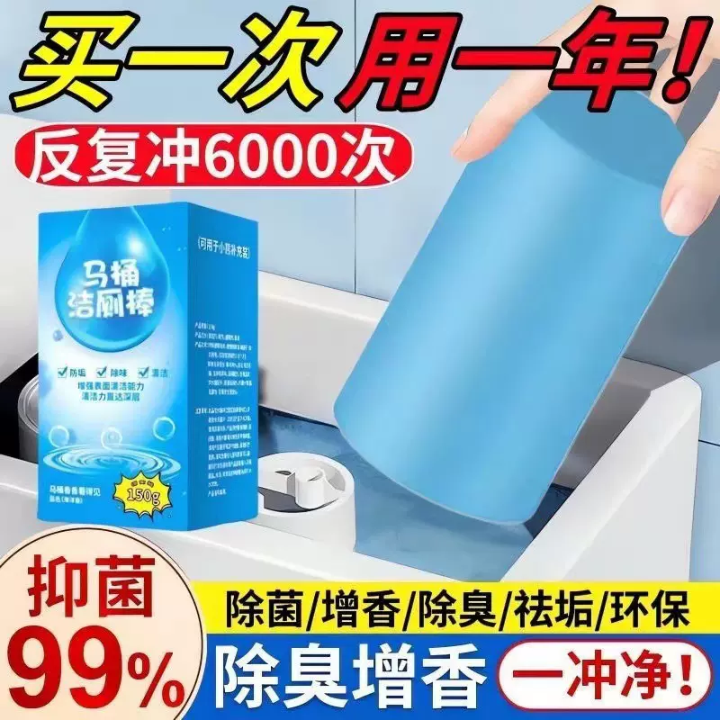 全新升级大容量蓝泡泡洁厕棒家用马桶去味除味持久留香洁厕灵通用
