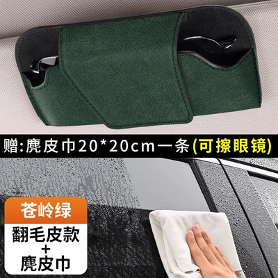 Car Glasses Clip/Bill Clip: Car Inner Driving Glasses Box - suede-suede-cangling-green