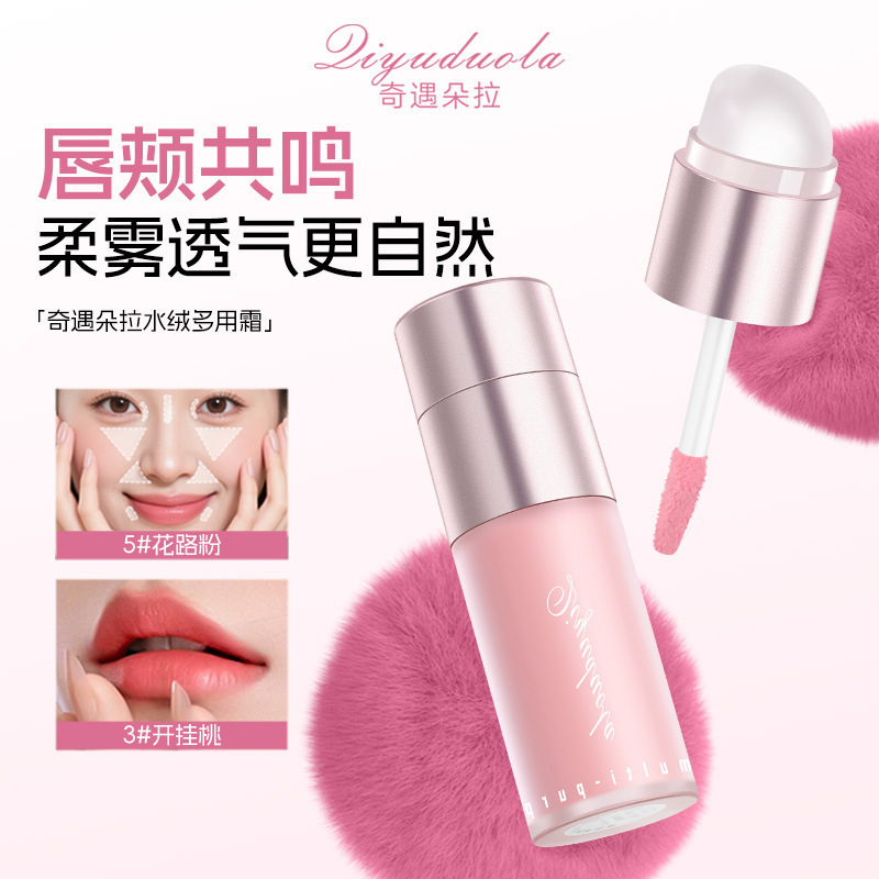 奇遇朵拉多用霜一支多用唇釉口红唇彩眼影腮红膏腮红盘修容提亮|undefined