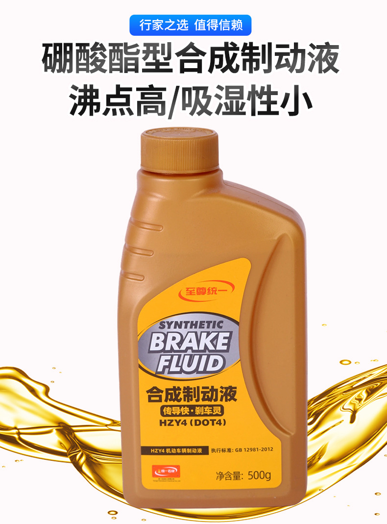 Wholesale Unified Synthetic Brake Fluid 500g Dot4Hzy4 Motor Vehicle Brake Oil Anti-Corrosion Brake Fluid Clutch Oil