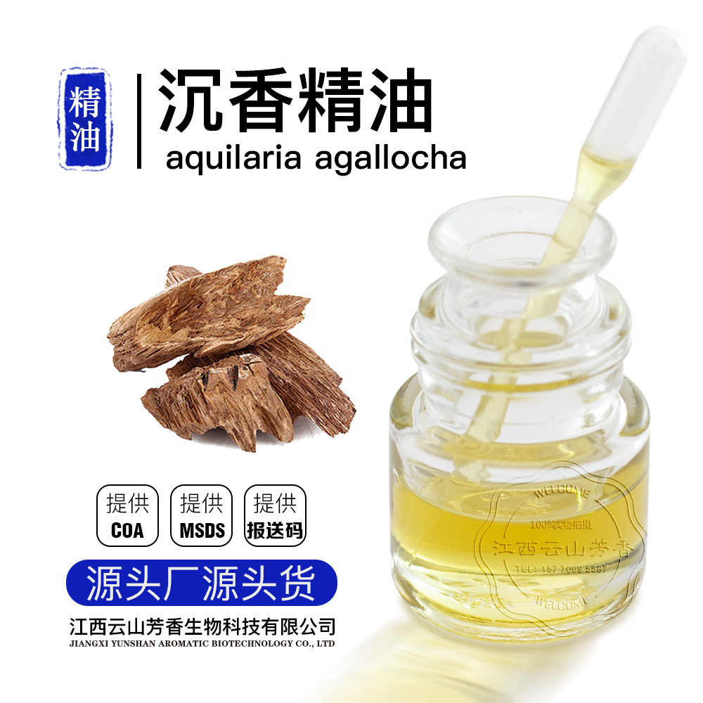 沉香精油备案检测 单方精油芳疗香薰化妆品 源头工厂提供报送码