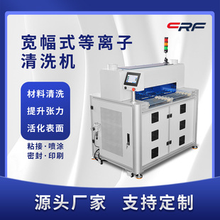 Fully Automatic Wide Format Plasma Cleaner Surface Plasma Cleaning for Auto Parts Improve Laminating Effect