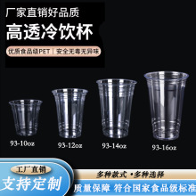 93口径500ml冷饮杯一次性塑料杯透明加厚奶茶咖啡奶昔杯订制logo