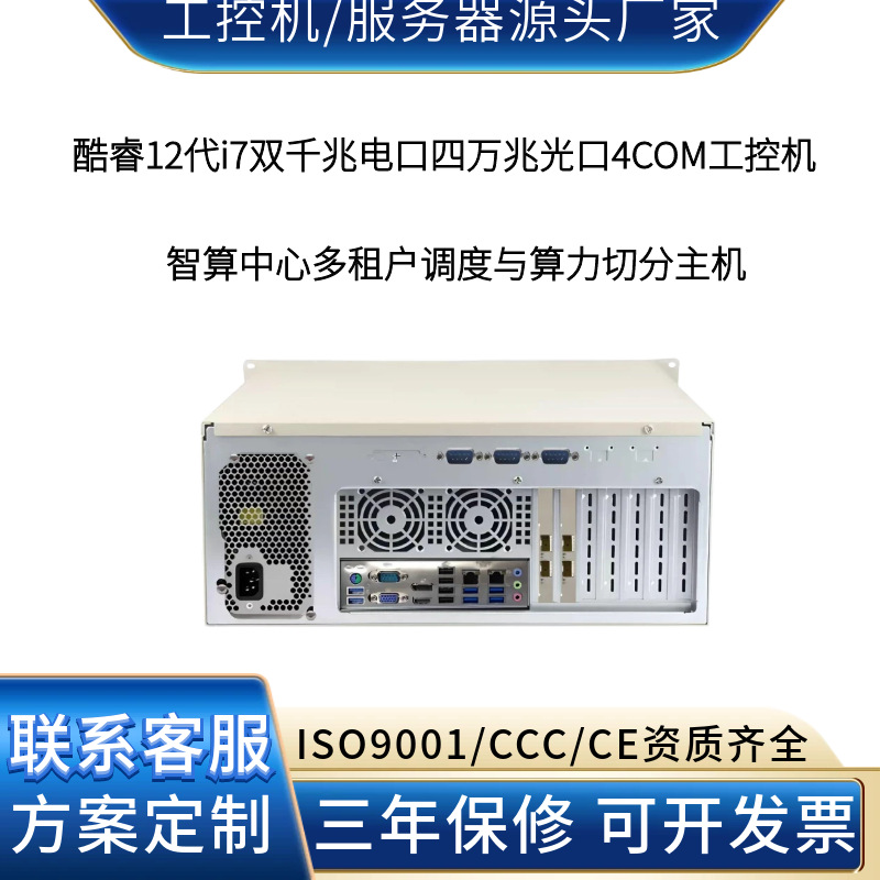 双千兆电口四万兆光口4COM工控机智算中心资源配额与计费管理终端