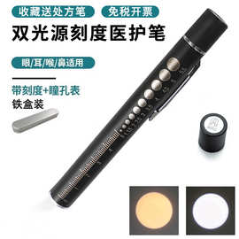 护士瞳孔笔灯医生用儿童晨检查眼科耳鼻喉口腔灯黄白双光小手电筒