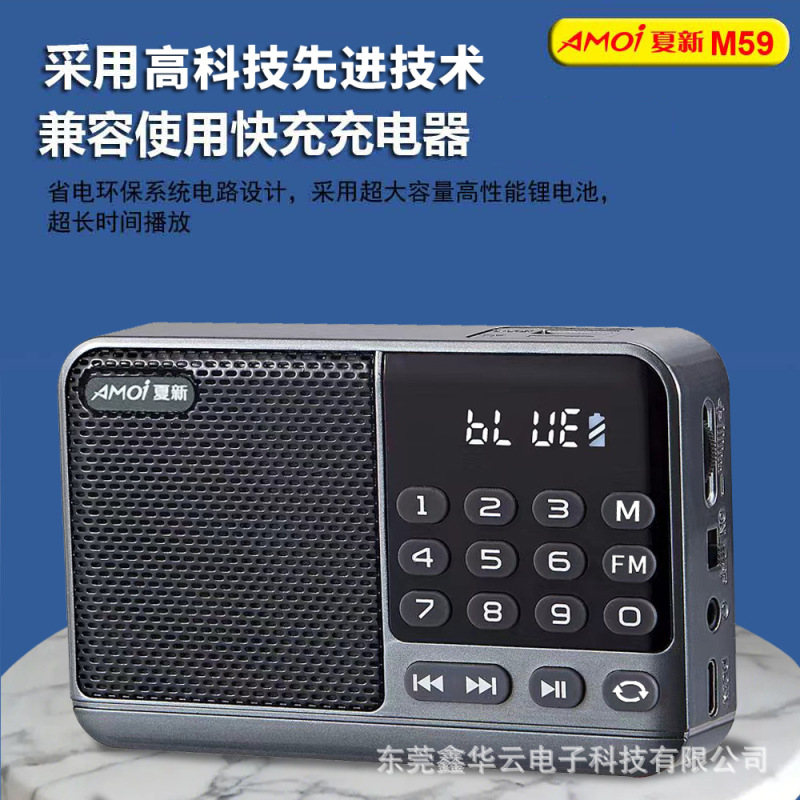 夏新M59ポータブル屋外老人カードラジオ多機能MP3 bluetooth音楽プレーヤー聴劇機|undefined