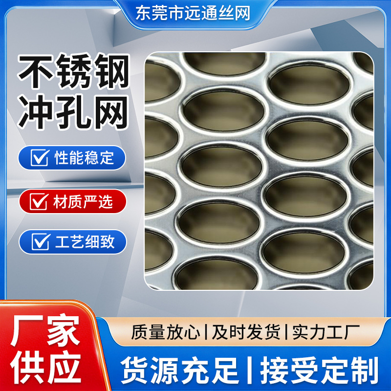 五金可用不锈钢金属板材塑胶板材方孔圆孔金属不锈钢三角形冲孔网