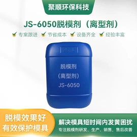 脱模剂;其他工业用清洗剂;模具清洗剂