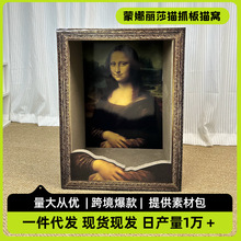 蒙娜丽莎猫窝猫抓板油画名画画框立体猫窝猫抓板一体猫咪玩具批发