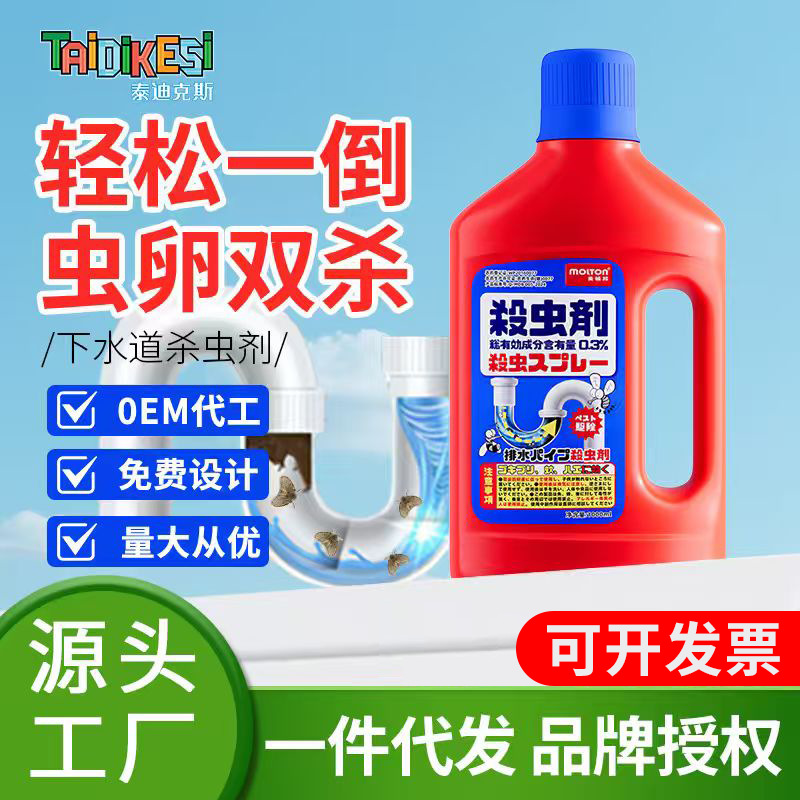 Toilet Sewer Insecticide to Kill Small Flying Insects, Tide Insects, Pipe Insecticide, Water Emulsion, Insecticide Spray Manufacturer in Stock