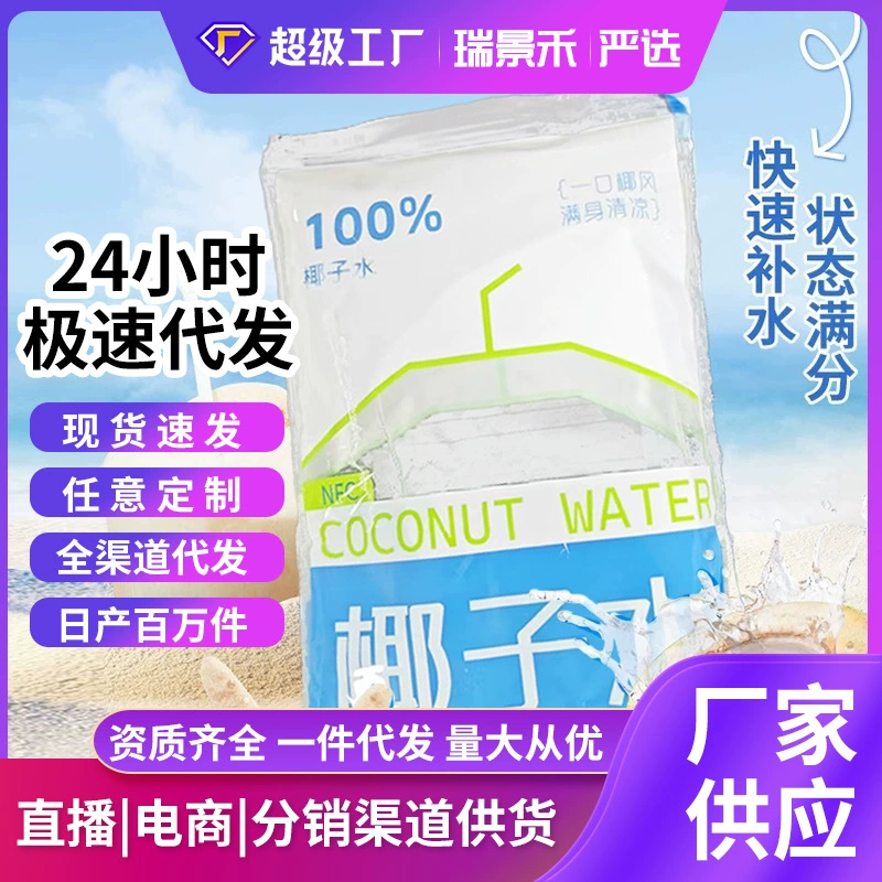 Свежевыготченная незаконцентрированная натуральная электролитная вода в пакетиках, свежая кокосовая зеленая вода, кокосовая вода NFC 130 мл* в пакетике без упаковки.