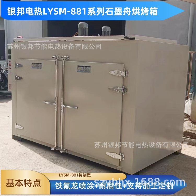 供应石墨舟件/框烘箱 光伏电子石墨舟烘箱 多晶硅石墨舟干燥箱