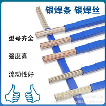 银焊条2%5%10%15%含银量L204/303磷铜含银电焊丝家用焊接材料批发