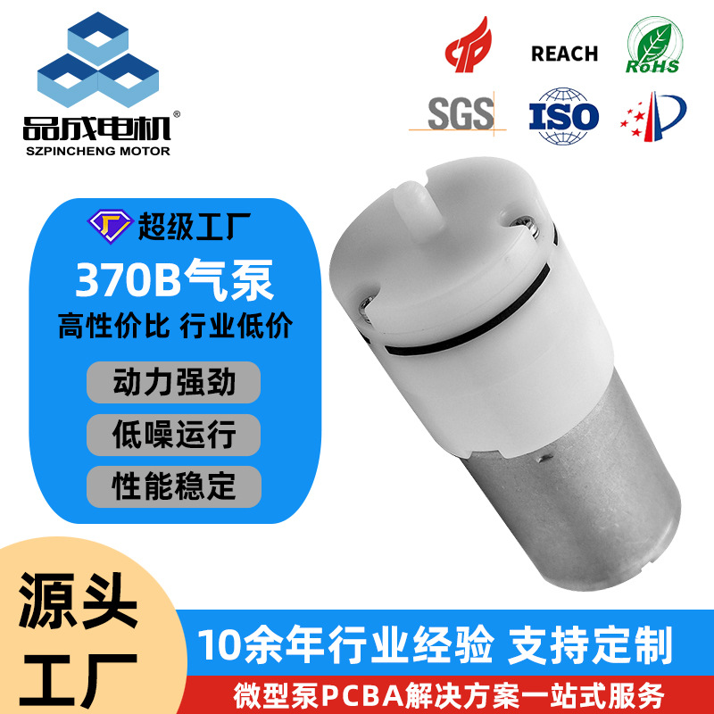 370B微型直流气泵喷粉机香氛精油雾化打氧机12V小型隔膜吸气泵