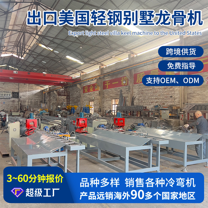 Exported to the USA: Light Steel Villa Stud Welding Machine, Fully Automatic Partition Stud Welding Machine, Metal Forming Equipment, Cold Bending Forming Machine