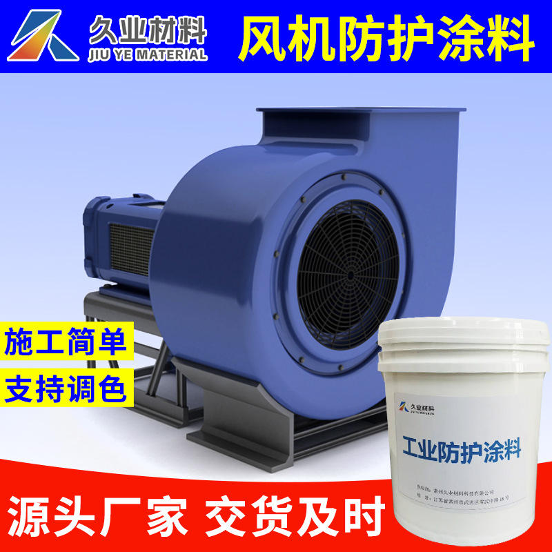 油性工业漆风机行业专业防护防锈干燥快速油漆厂家直供