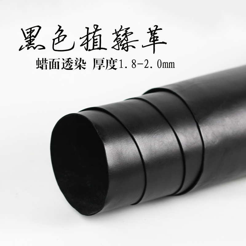 手工皮具 头层牛皮 1.0~2.0mm蜡面黑色植鞣革皮料 diy 植鞣皮