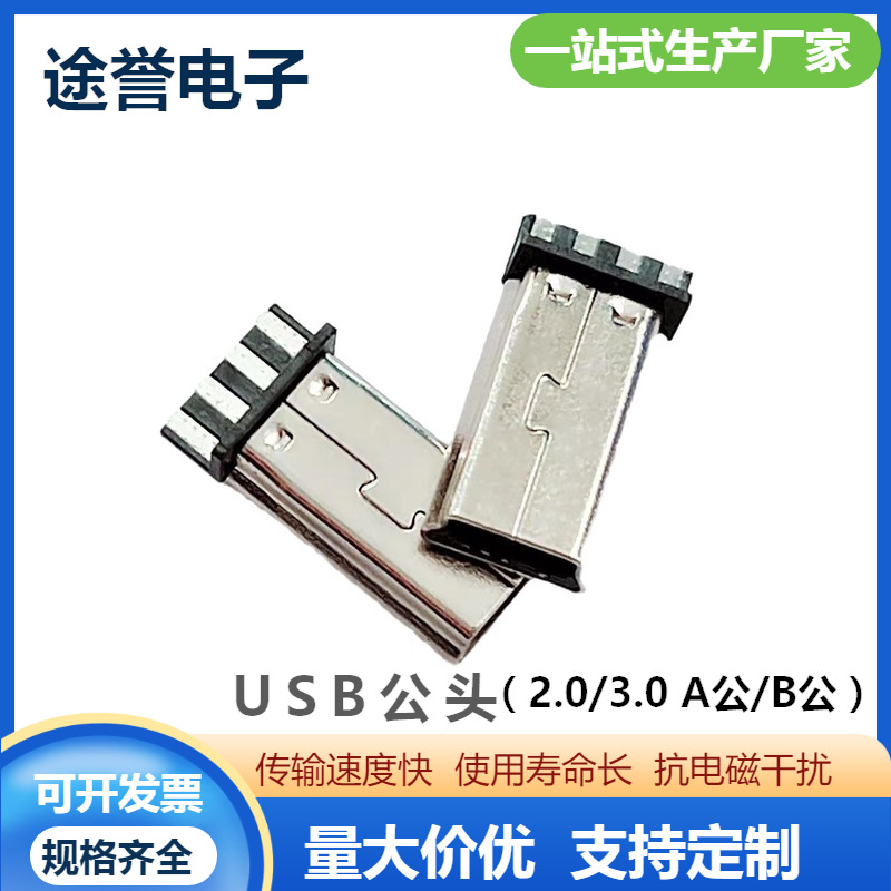 迷你usb公头 薄款mini5p 焊线usb插头 短体T型口 加长迷你5P