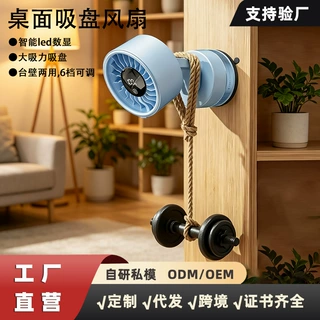 跨境新品桌面吸盘风扇 usb充电家用台式小风扇便携吸附悬挂电风扇