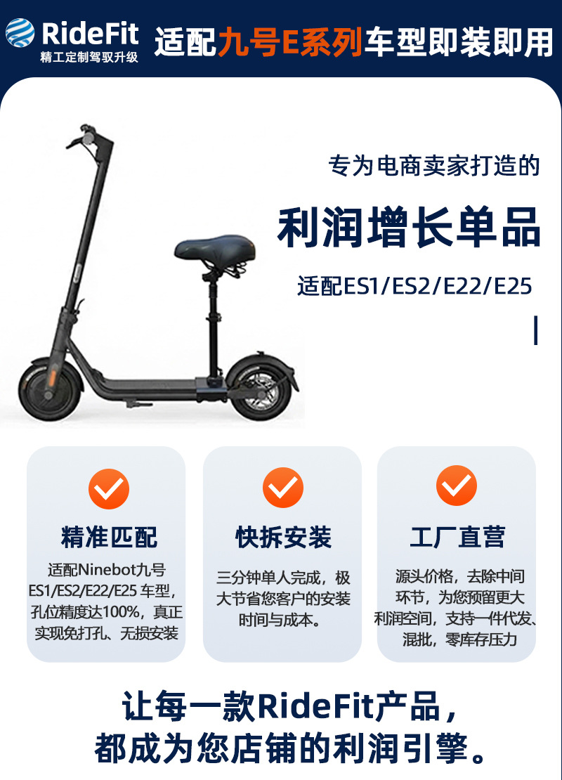 Riddefit No. 9 E Series Dedicated Seat Compatible with Es1/Es2/E22/E25 Quick-Release Installation Wholesale