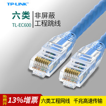 TP-LINK TL-EC600-2 CAT6��W�������γ�Ʒ�p�g8о�~僽���ق�