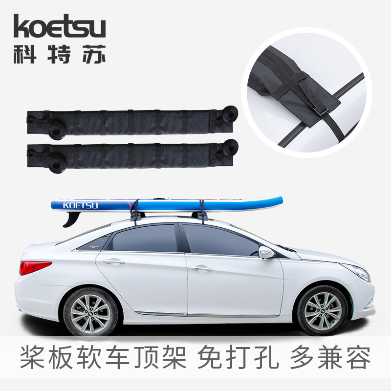KOETSU paddle board soft roof rack kayak assault boat SUP hard board rack outdoor portable luggage rack