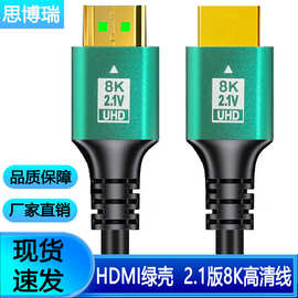 现货批发HDMI高清线8K电视电脑显示器机顶盒投影仪视频连接线2.1