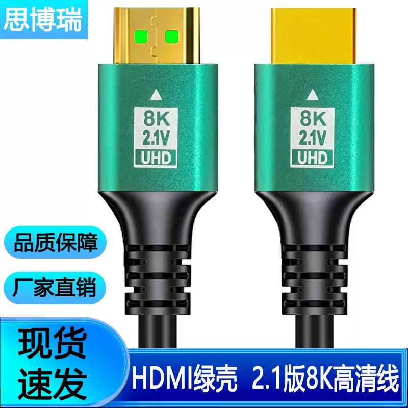现货批发HDMI高清线8K电视电脑显示器机顶盒投影仪视频连接线2.1