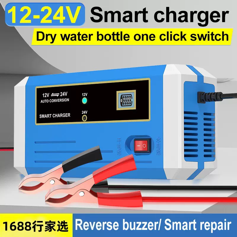 12V24V10A汽车摩托车智能电瓶充电器 铅酸蓄电池充电器 12V充电器