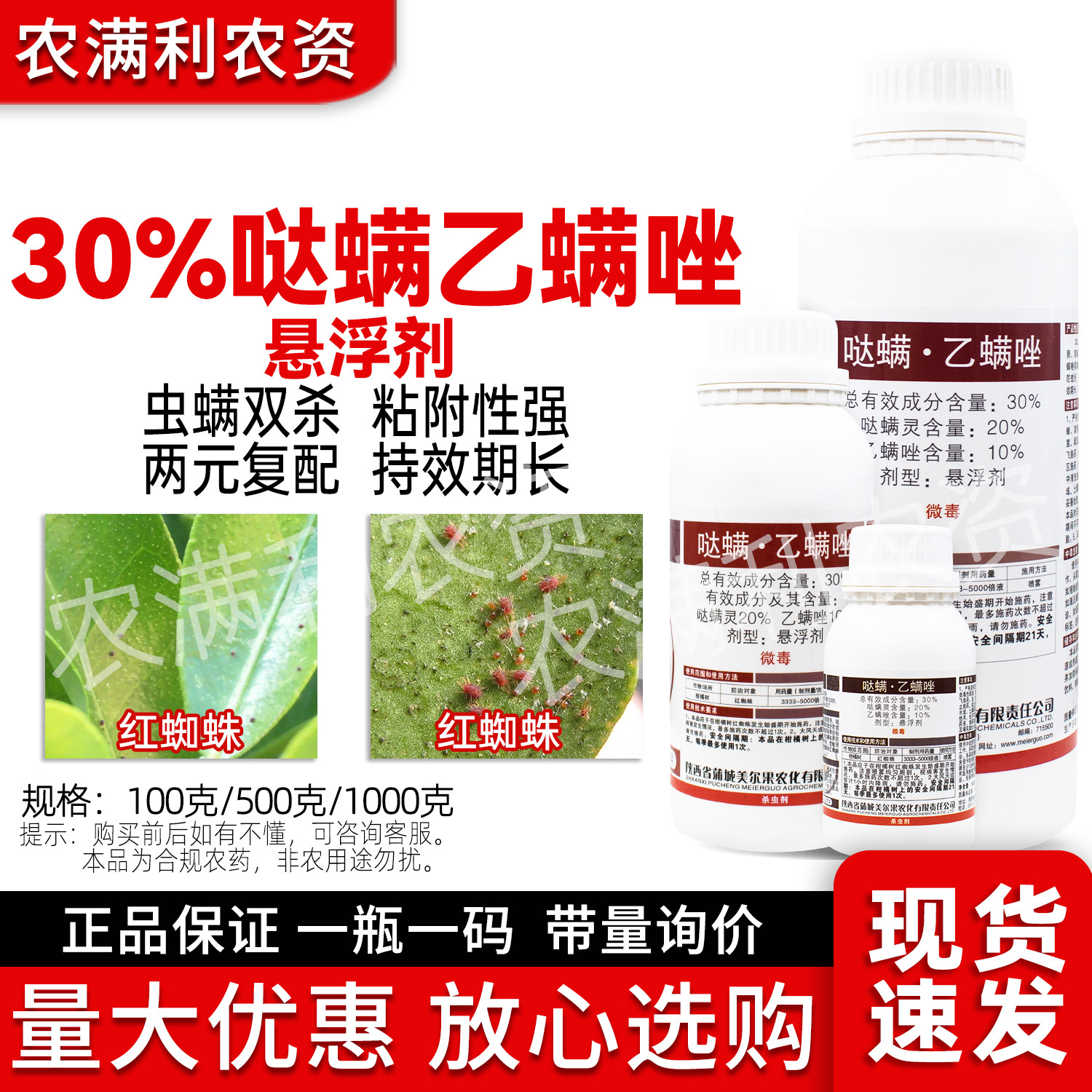 30%哒螨灵乙螨唑红蜘蛛杀虫剂杀螨剂柑橘红蜘蛛药幼螨若螨药