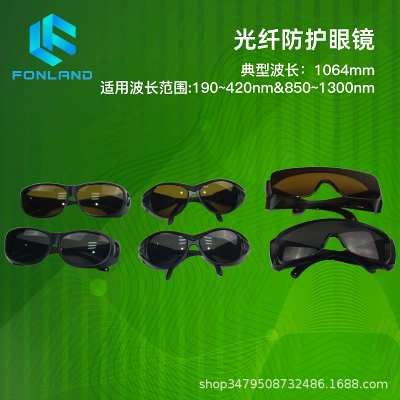 Защитные очки для оптоволокна, специальные очки для станков лазерной резки и маркировки, радиационно- и лазерозащитные очки 1064 нм.