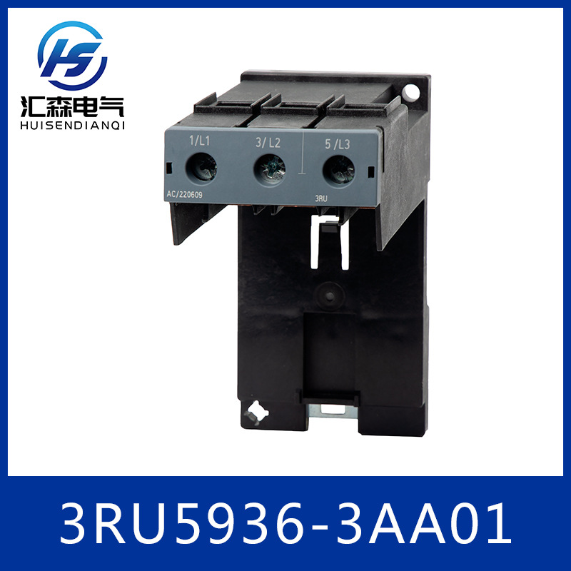 西门子 3RU5936-3AA01 热过载继电器底座 安装支架 端子座