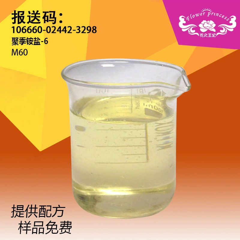 ПАВ Polyquaternium-6 Катионный кондиционер Катионное ПАВ 26062-79-3