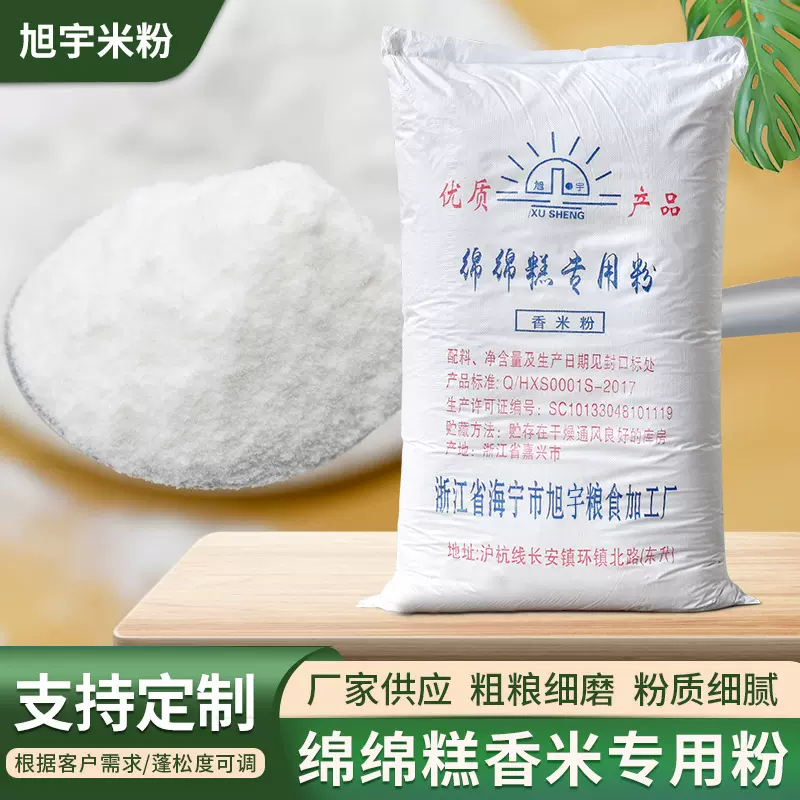 绵绵糕香米专用粉 原材料糕点粉17.5KG大包装五谷杂粮粉批发