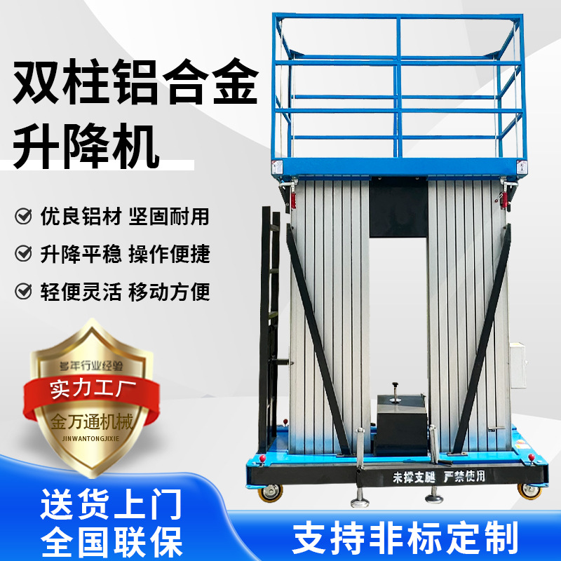 供应双柱铝合金升降机高空作业电动升降台移动式升降平台移动升降