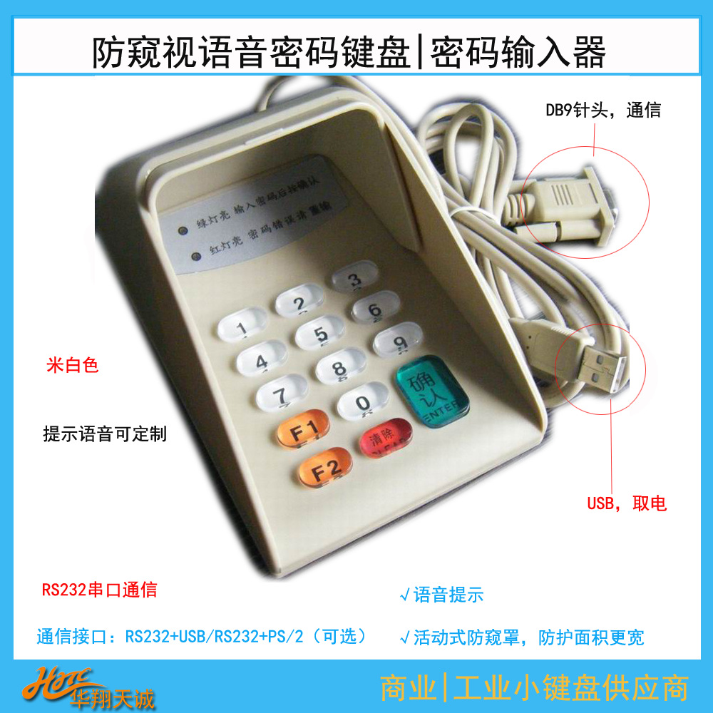 RS232串口数控指令小键盘 密码输入器 机动车检测专用密码键盘