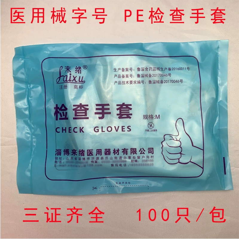 Laixu медицинские смотровые перчатки pe 100 шт./УП. гинекологические защитные косметические гостиничные одноразовые перчатки из пластиковой пленки