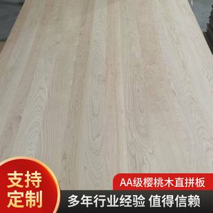 Cherry Wood Panel Home Decoration Solid Wood Material Wardrobe Desktop Solid Wood Panel Class A Solid Wood Panel Log Straight Panel