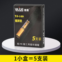 雅爵烟嘴过滤器可拆洗循环型粗细通用健康清肺男士香烟过滤嘴