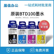 �ֵ�ԭװBTD100BK CMY������ӡ����ɫīˮT230 236 238 430 T435W