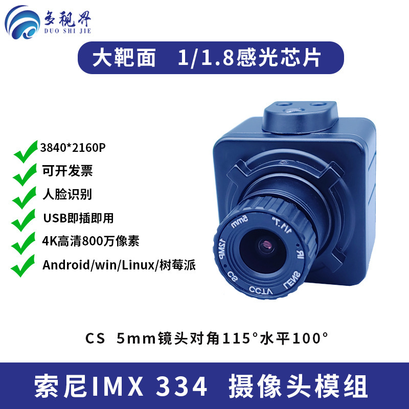 4k 800万usbカメラモジュールimx334無料ドライブ1/1インチ高精細高拍器生放送工業相|undefined