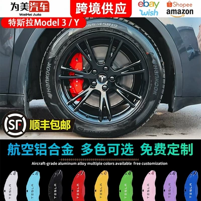 Suitable for 2020-2026 Tesla Model 3 facelift Y brake caliper cover, specialized for wheel caliper cover modification