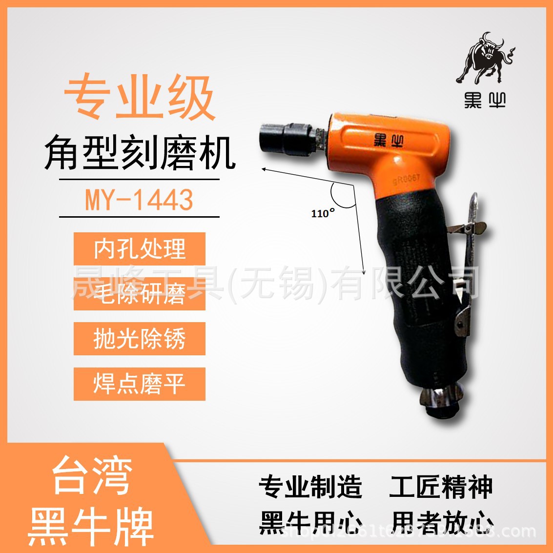 黑牛牌气动工具 L型后排气刻磨机 MY-1443